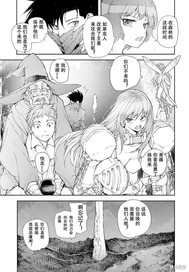 萬事屋齊藤到異世界 - 第224-228話 - 6