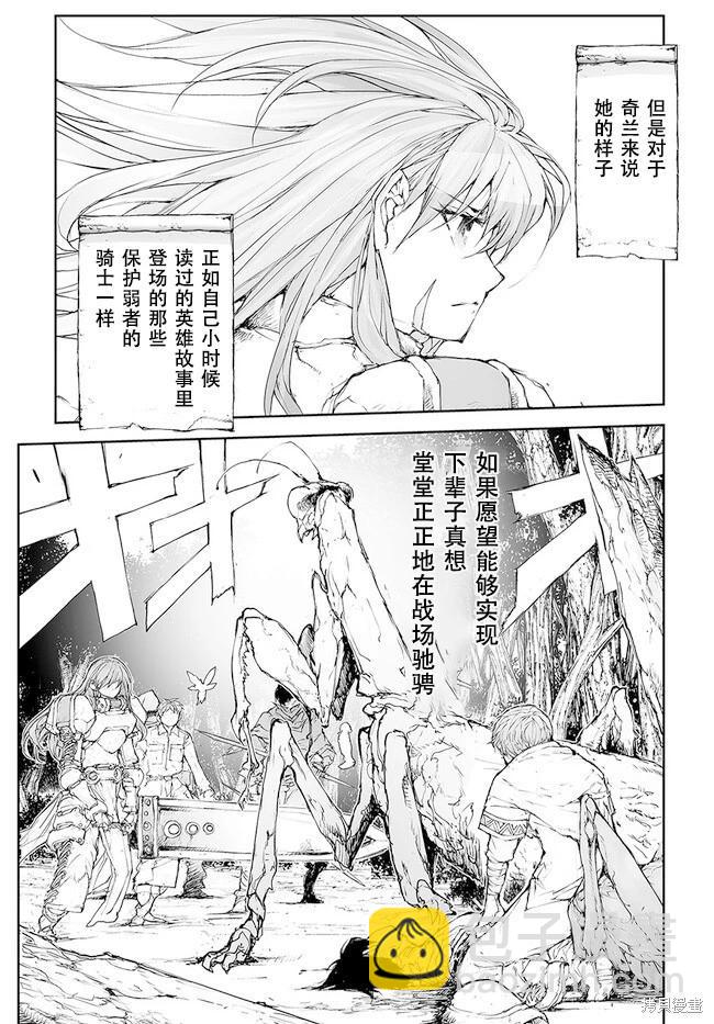 萬事屋齊藤到異世界 - 第224-228話 - 4