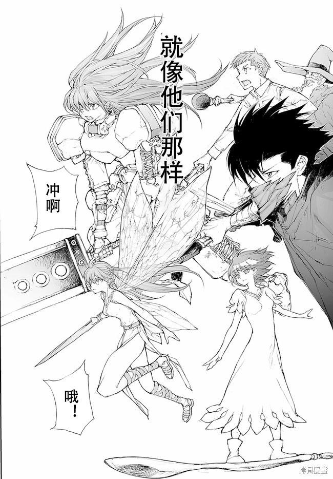 萬事屋齊藤到異世界 - 第224-228話 - 5