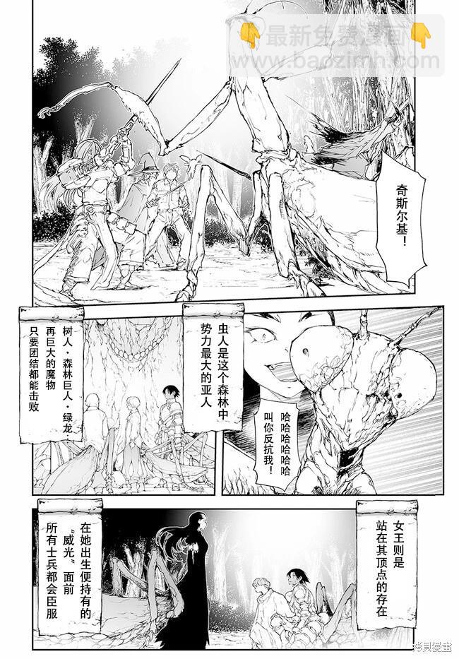 萬事屋齊藤到異世界 - 第224-228話 - 3