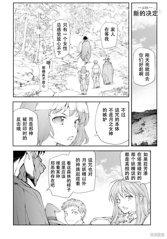 萬事屋齊藤到異世界 - 第235-237話 - 1