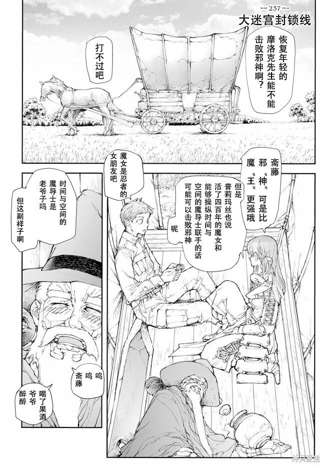 萬事屋齊藤到異世界 - 第235-237話 - 2