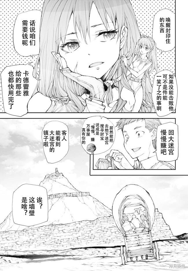 萬事屋齊藤到異世界 - 第235-237話 - 3