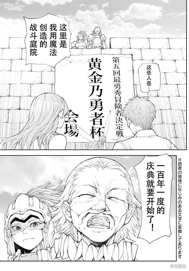 萬事屋齊藤到異世界 - 第235-237話 - 2