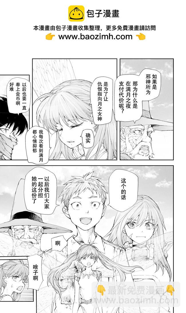 萬事屋齊藤到異世界 - 第235-237話 - 2