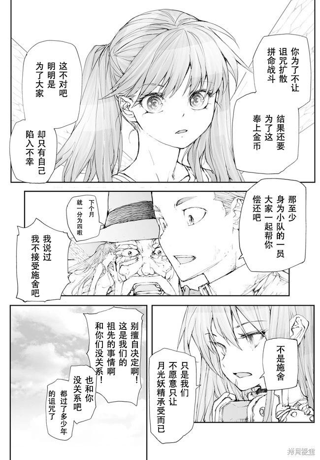 萬事屋齊藤到異世界 - 第235-237話 - 3