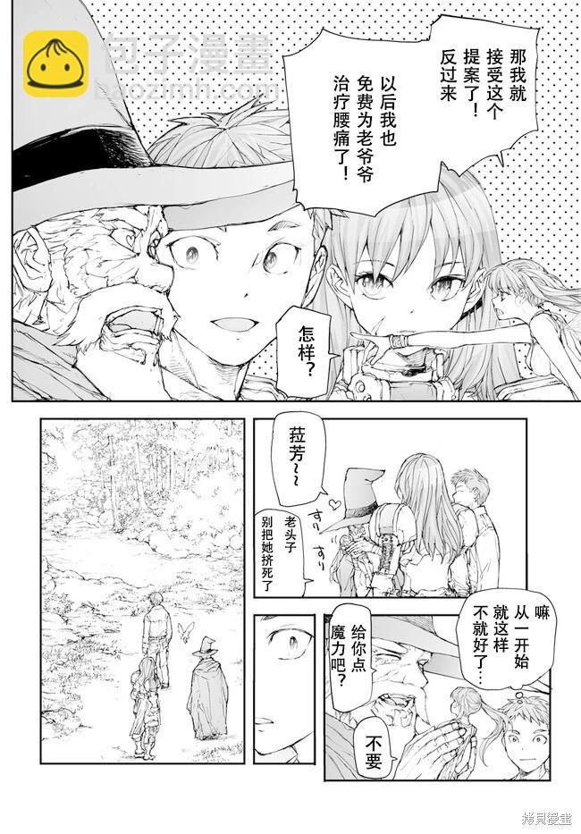 萬事屋齊藤到異世界 - 第235-237話 - 2