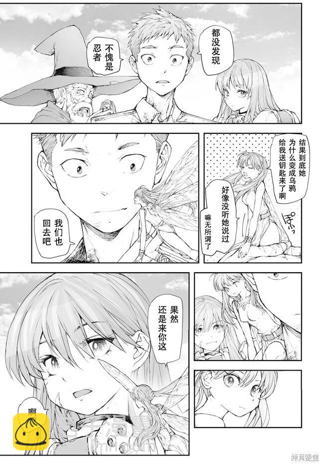 萬事屋齊藤到異世界 - 第235-237話 - 3