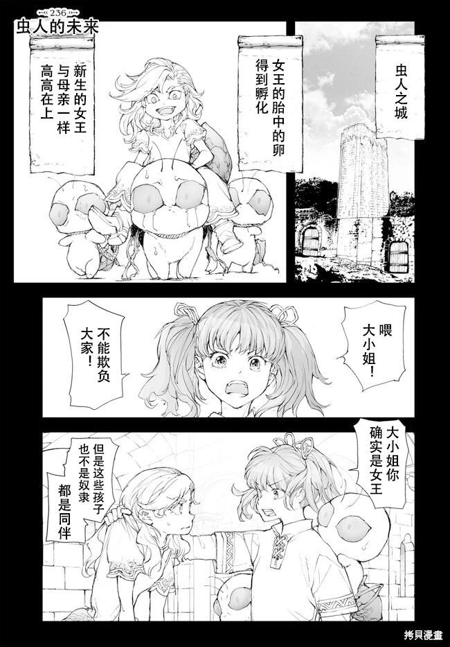 萬事屋齊藤到異世界 - 第235-237話 - 2