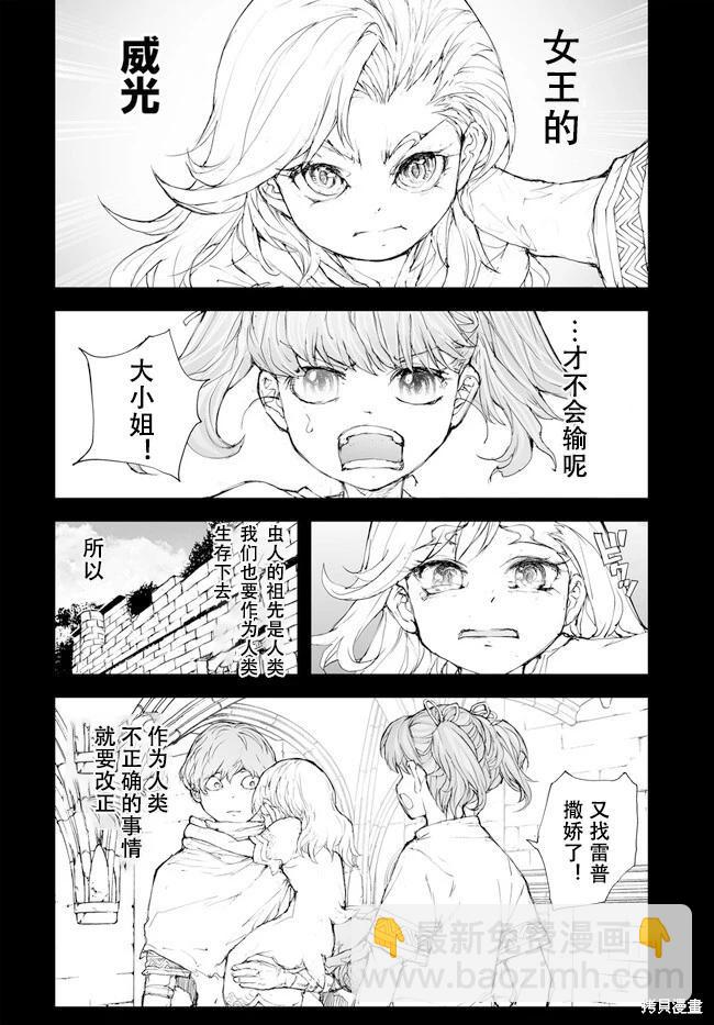 萬事屋齊藤到異世界 - 第235-237話 - 3