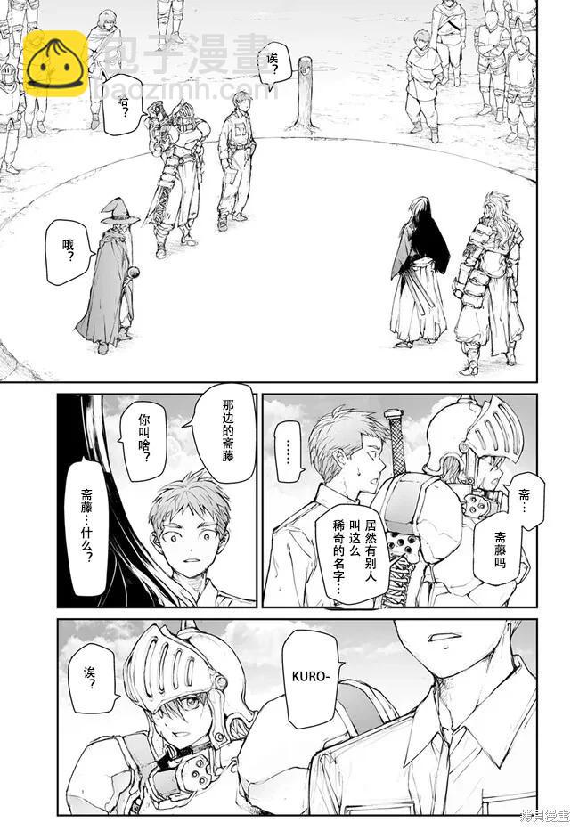 萬事屋齊藤到異世界 - 第242話 - 1