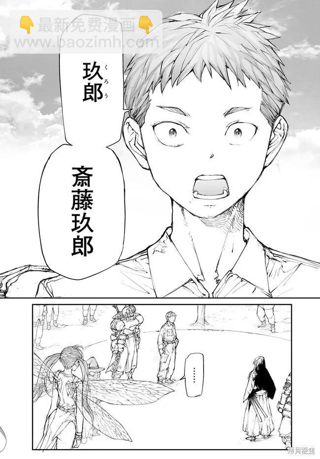 萬事屋齊藤到異世界 - 第242話 - 2