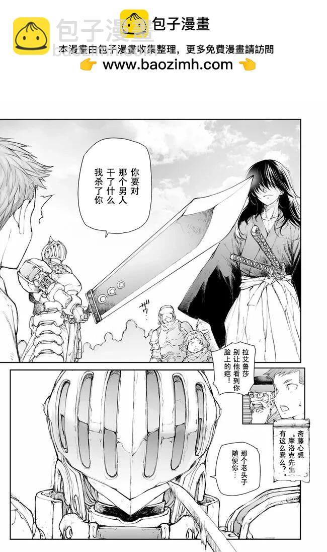 萬事屋齊藤到異世界 - 第242話 - 2