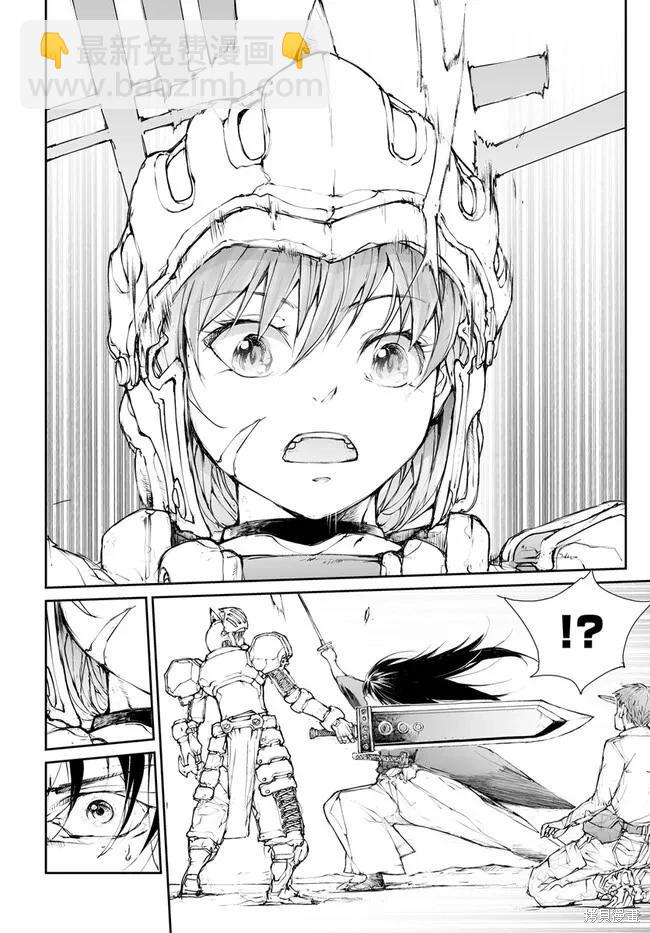 萬事屋齊藤到異世界 - 第242話 - 3