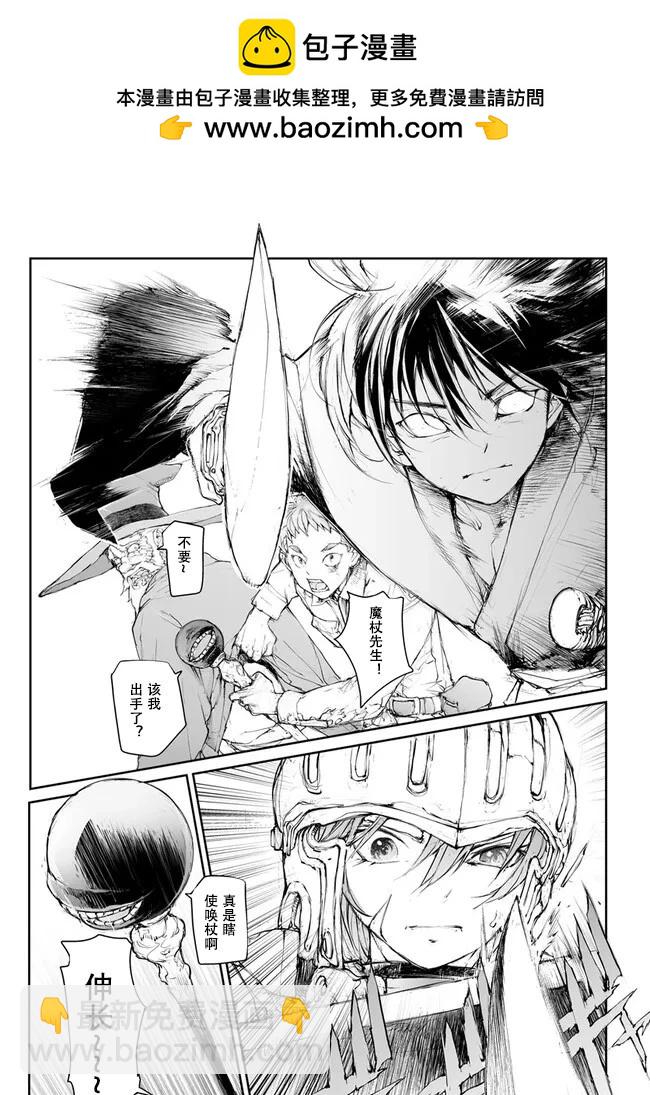 萬事屋齊藤到異世界 - 第242話 - 1