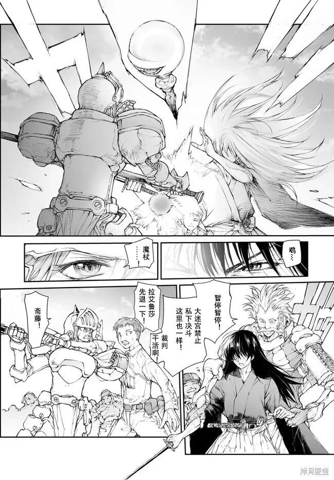 萬事屋齊藤到異世界 - 第242話 - 2