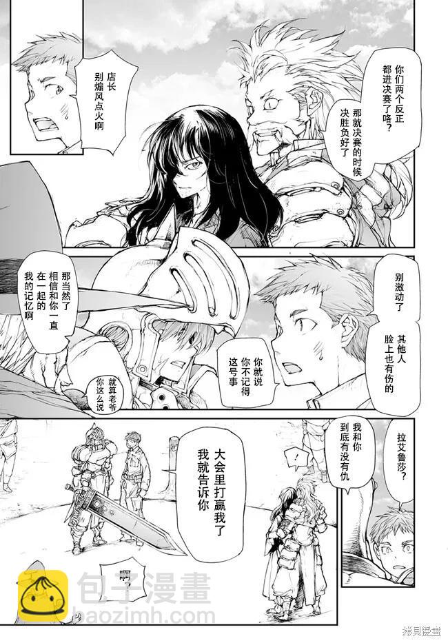 萬事屋齊藤到異世界 - 第242話 - 3