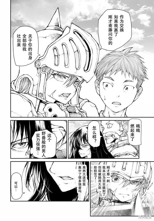 萬事屋齊藤到異世界 - 第242話 - 1
