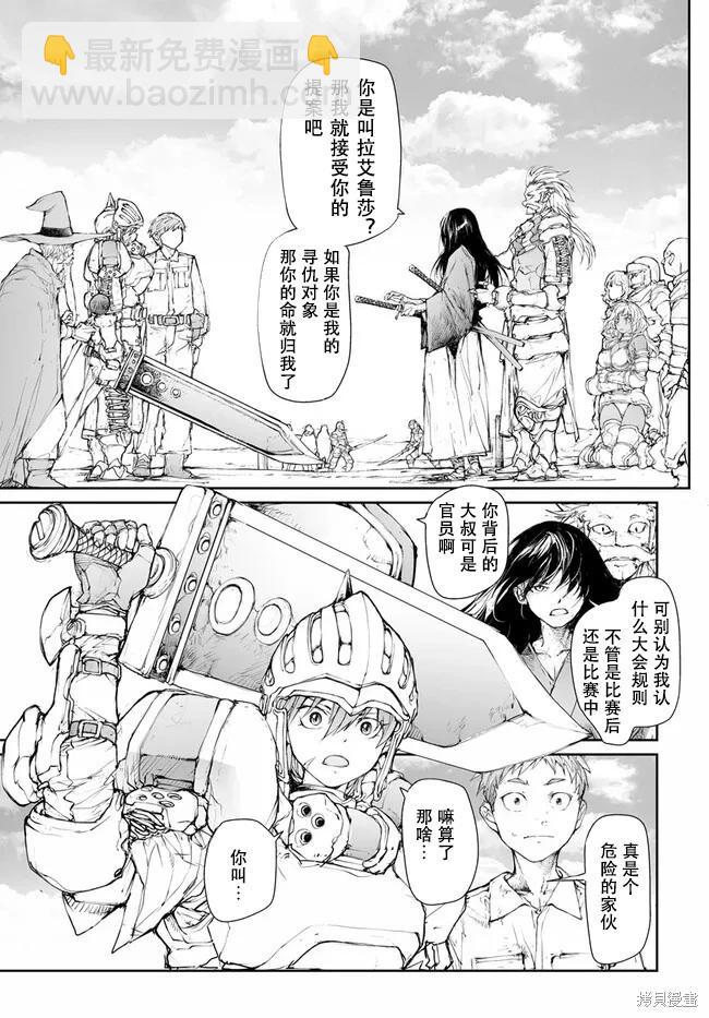 萬事屋齊藤到異世界 - 第242話 - 2