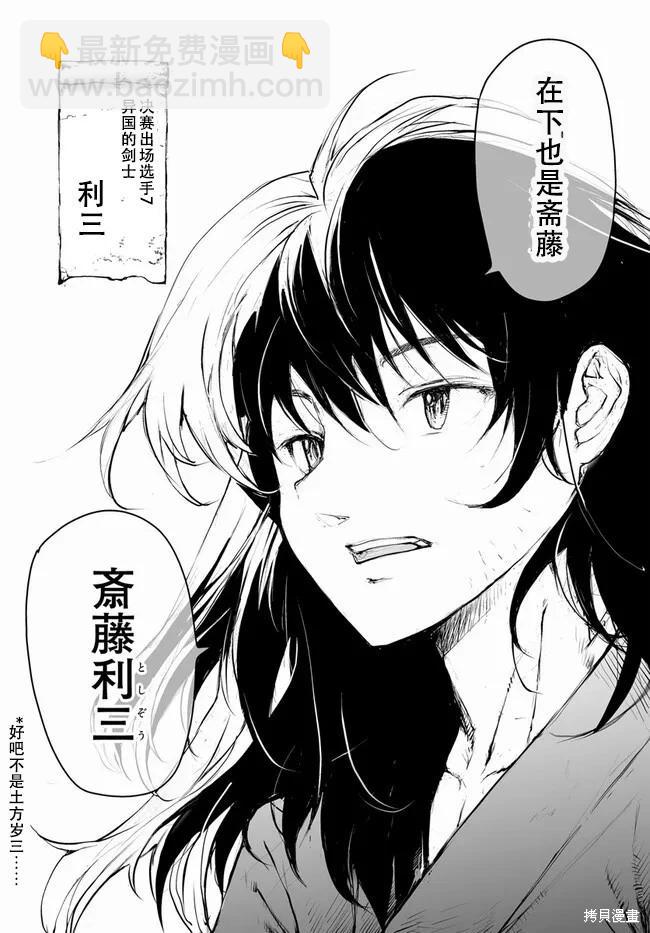 萬事屋齊藤到異世界 - 第242話 - 3