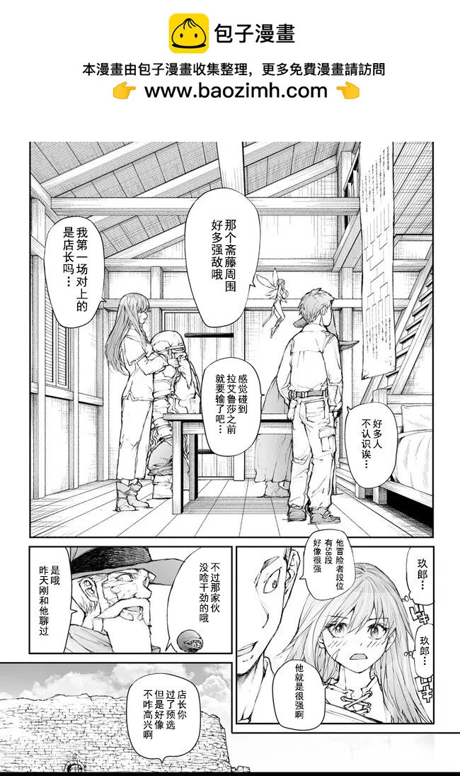 萬事屋齊藤到異世界 - 第244話 - 2