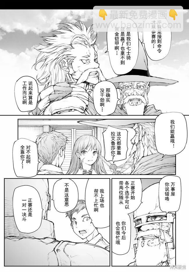萬事屋齊藤到異世界 - 第244話 - 1