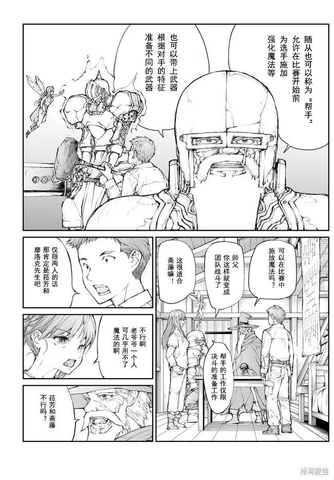 萬事屋齊藤到異世界 - 第244話 - 2