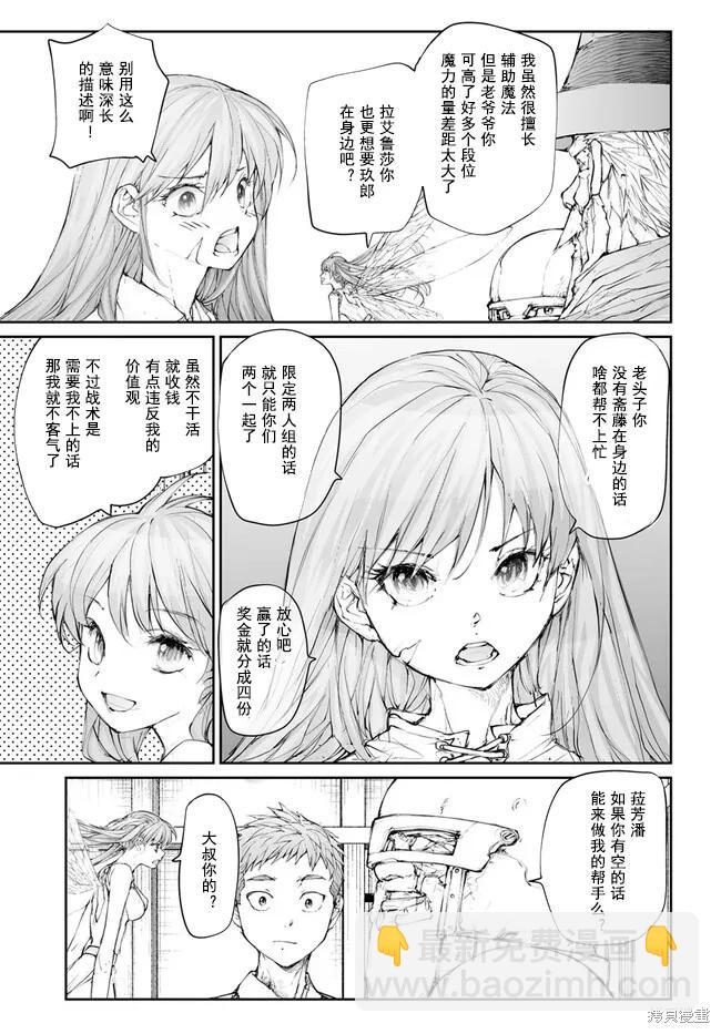萬事屋齊藤到異世界 - 第244話 - 1