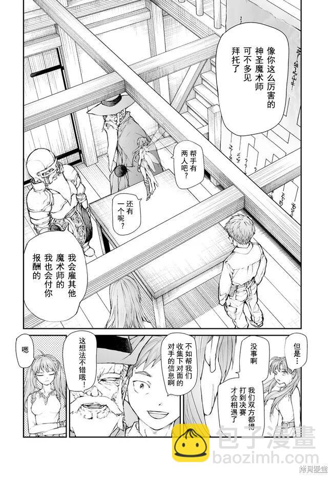 萬事屋齊藤到異世界 - 第244話 - 2