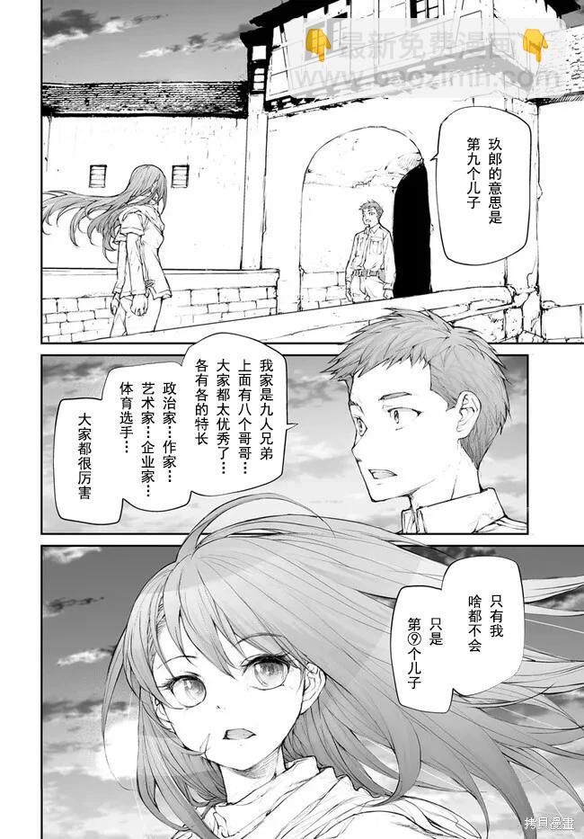 萬事屋齊藤到異世界 - 第244話 - 2
