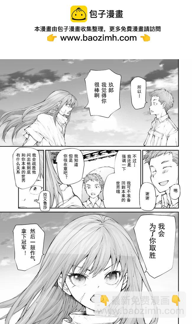 萬事屋齊藤到異世界 - 第244話 - 1