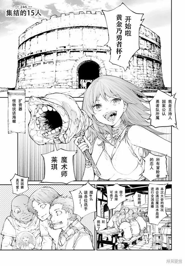 萬事屋齊藤到異世界 - 第246話 - 1
