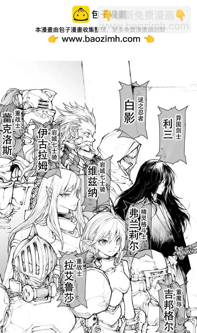 萬事屋齊藤到異世界 - 第246話 - 2