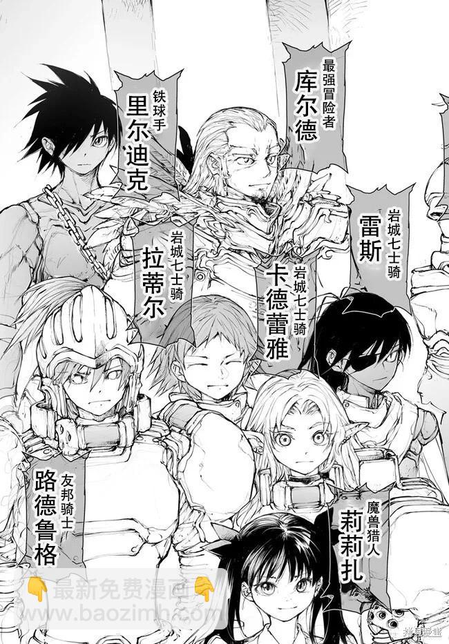 萬事屋齊藤到異世界 - 第246話 - 1