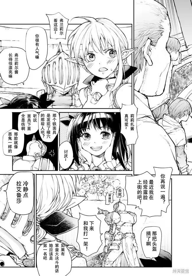 萬事屋齊藤到異世界 - 第246話 - 1