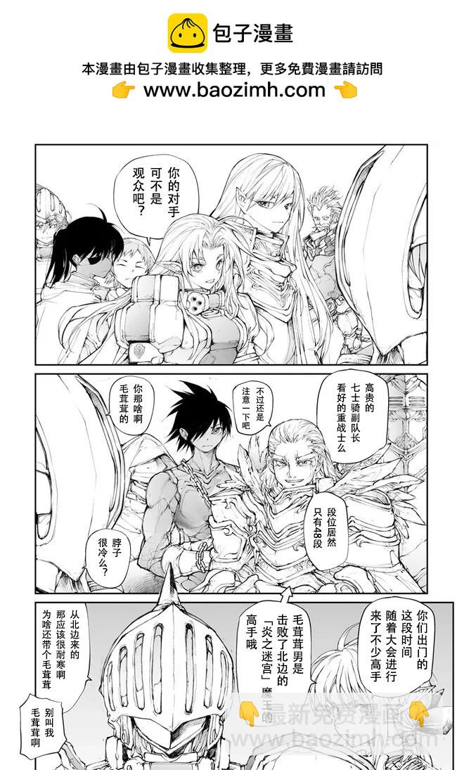 萬事屋齊藤到異世界 - 第246話 - 2