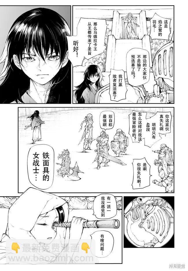 萬事屋齊藤到異世界 - 第246話 - 1