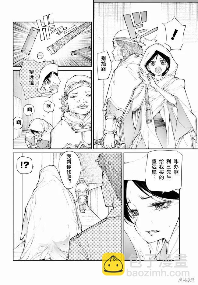 萬事屋齊藤到異世界 - 第246話 - 2