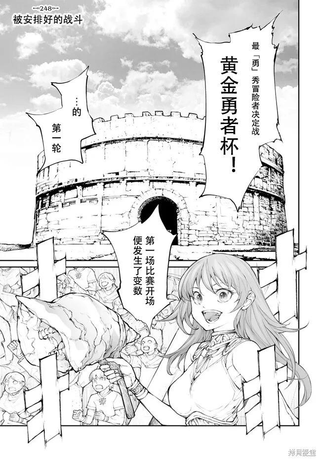 萬事屋齊藤到異世界 - 第248話 - 1