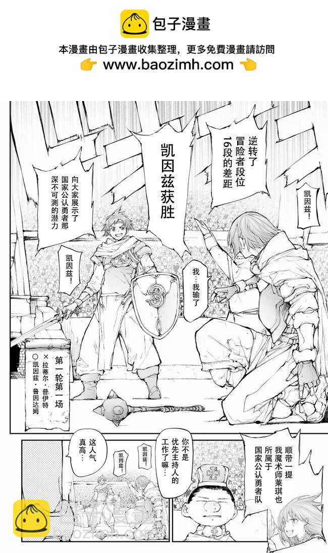 萬事屋齊藤到異世界 - 第248話 - 2