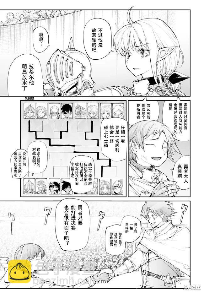 萬事屋齊藤到異世界 - 第248話 - 1