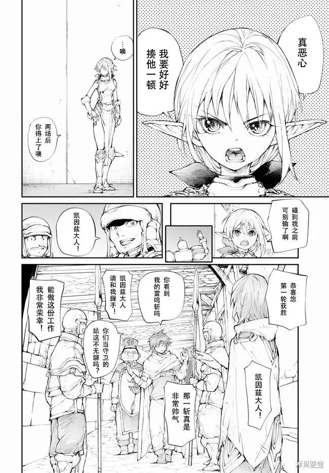 萬事屋齊藤到異世界 - 第248話 - 2