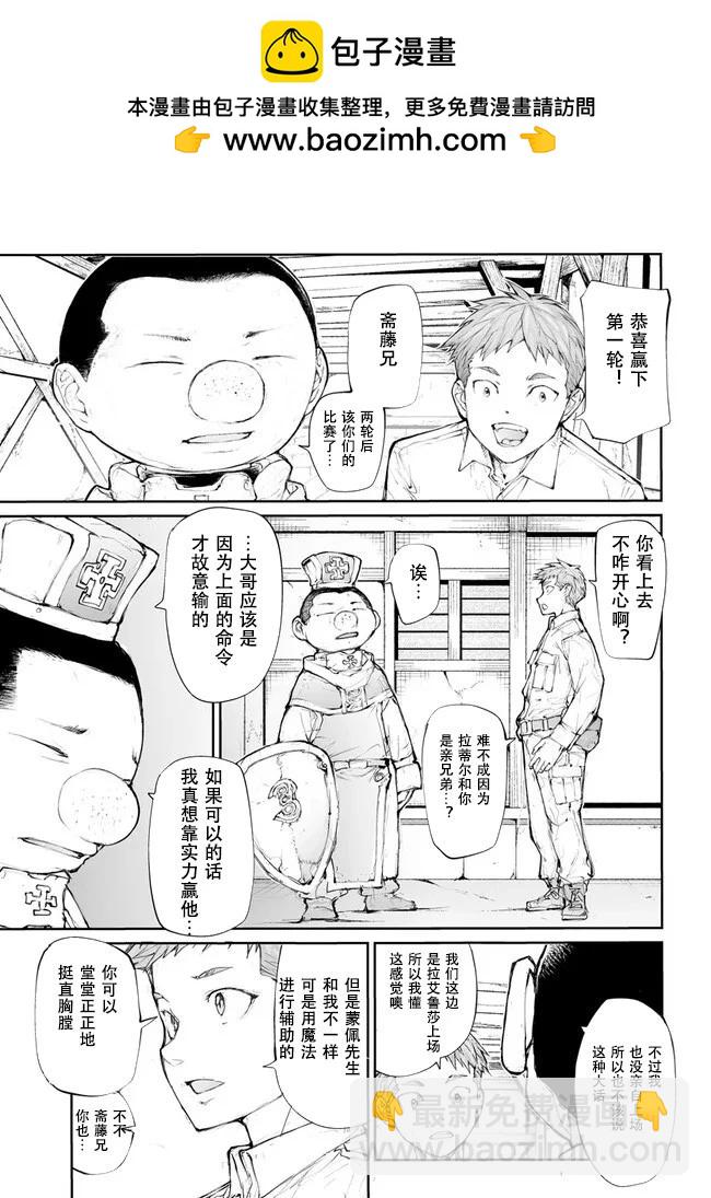 萬事屋齊藤到異世界 - 第248話 - 1