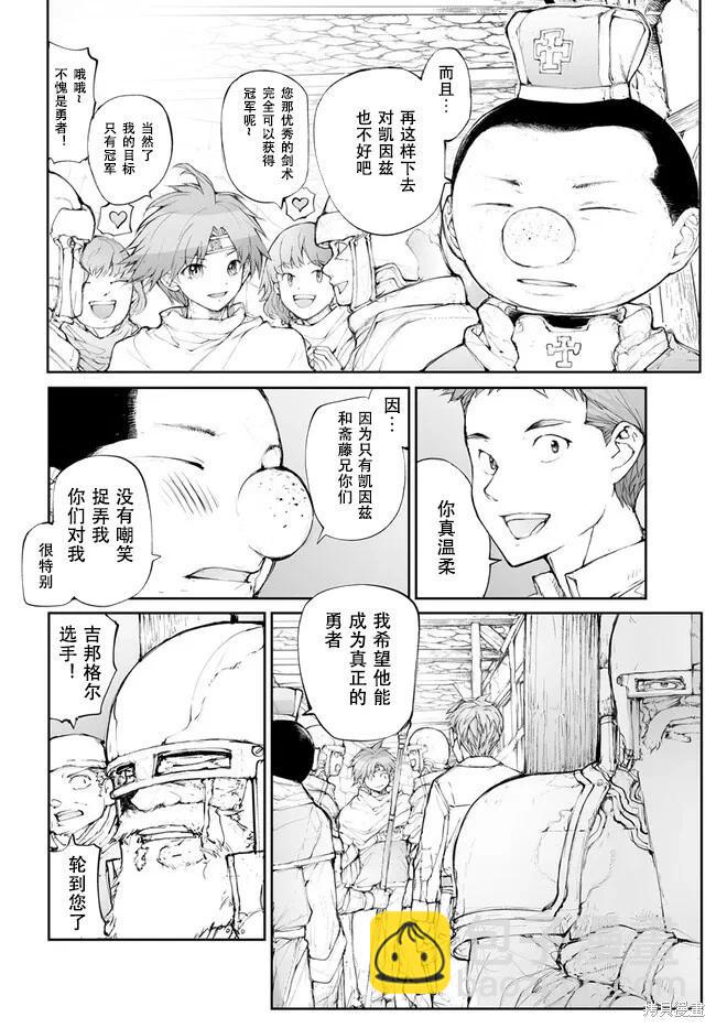 萬事屋齊藤到異世界 - 第248話 - 2