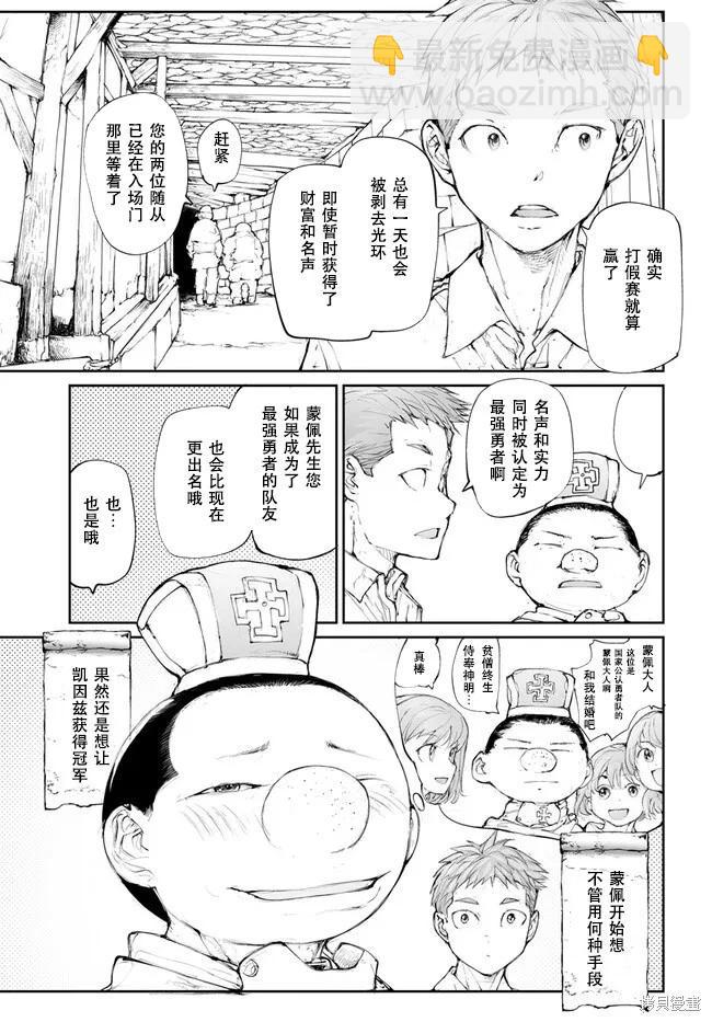 萬事屋齊藤到異世界 - 第248話 - 1