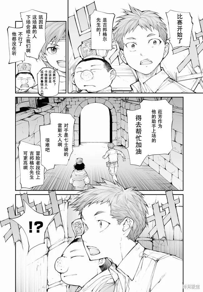 萬事屋齊藤到異世界 - 第248話 - 2