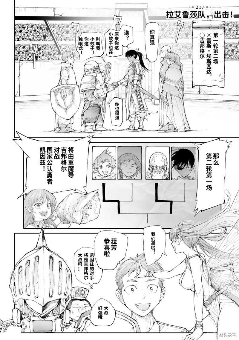 萬事屋齊藤到異世界 - 第250話 - 1