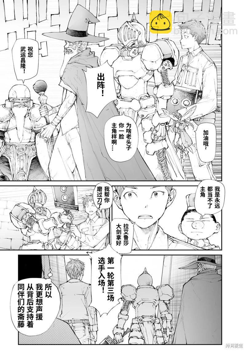萬事屋齊藤到異世界 - 第250話 - 2