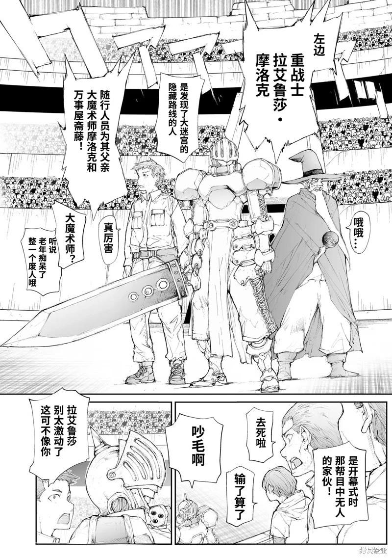 萬事屋齊藤到異世界 - 第250話 - 1