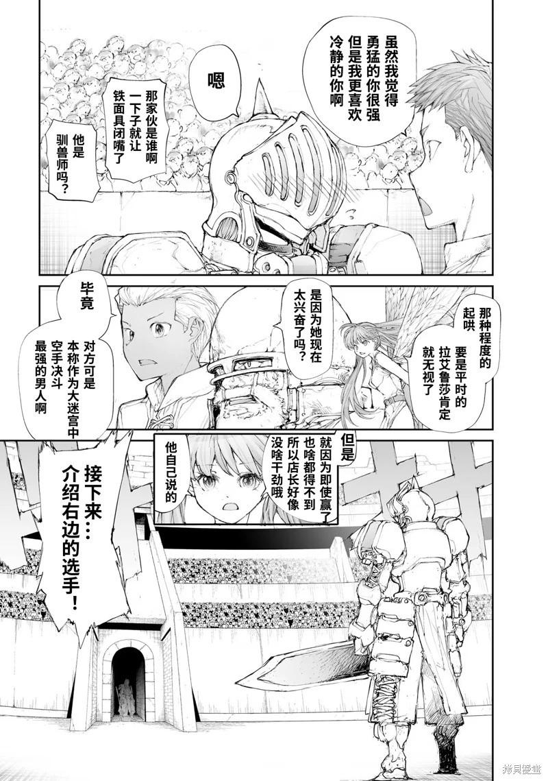 萬事屋齊藤到異世界 - 第250話 - 2